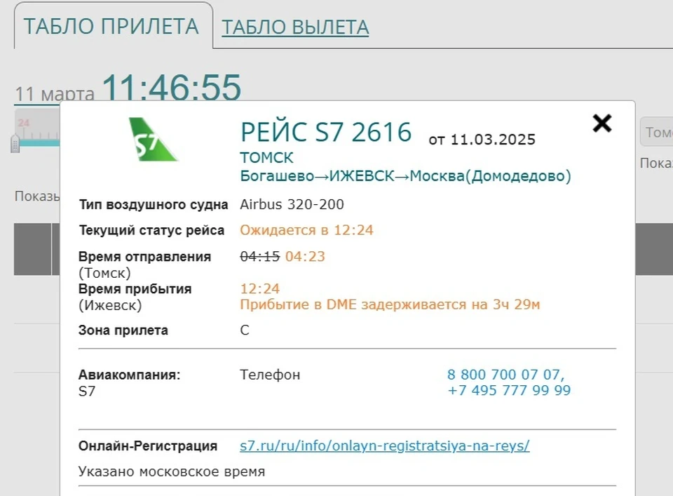 Фото: dme.ru / сайт "Московский аэропорт Домодедово"