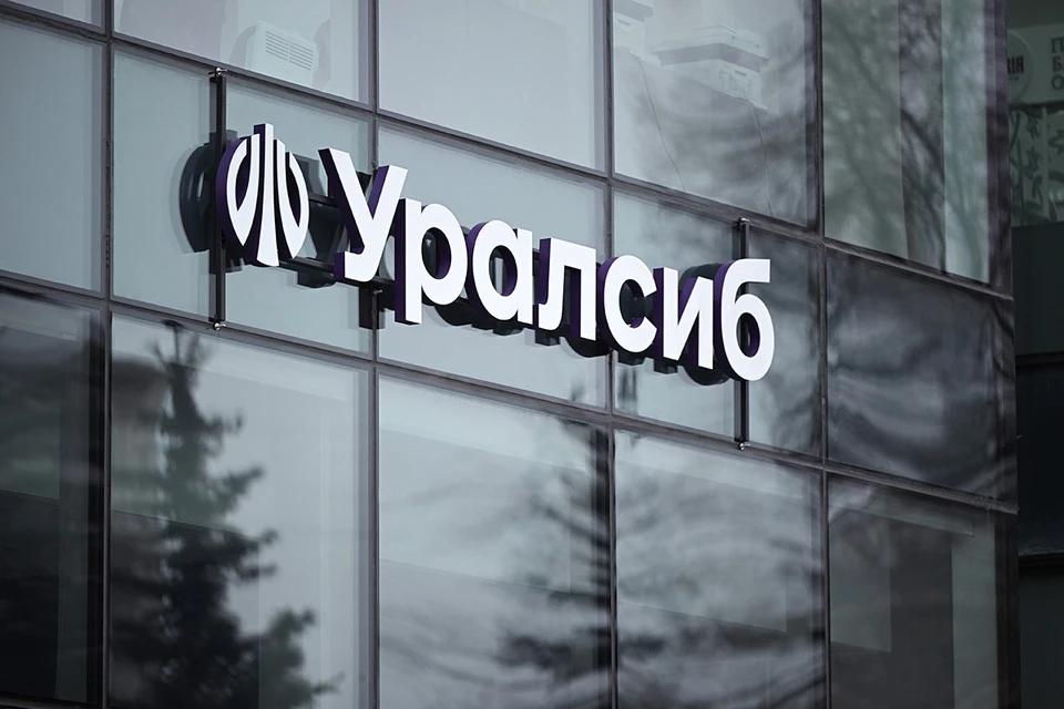Фото: предоставлено банком Уралсиб