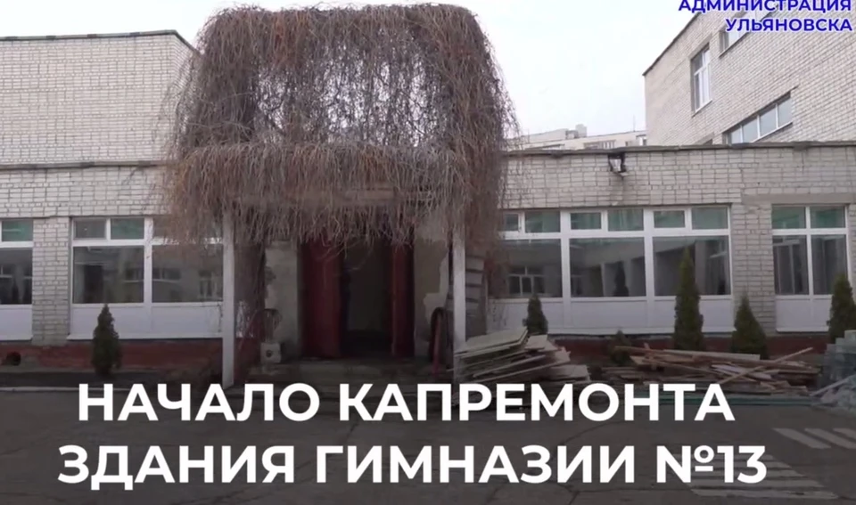 Школьников из здания переместили учиться в лицей №45 и школу №70. Фото администрация Ульяновска
