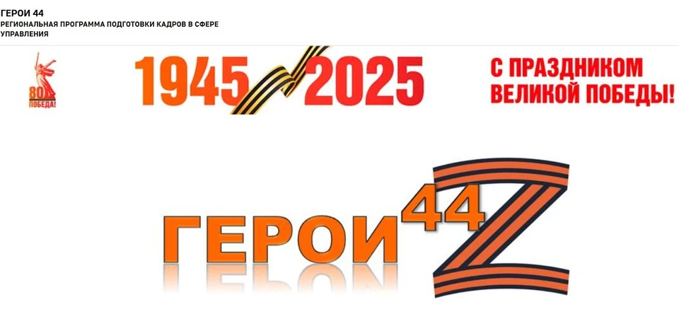 Фото: Задача программы «Герои 44» подготовить высококвалифицированных, компетентных руководителей из числа лиц, принимавших и принимающих участие в СВО