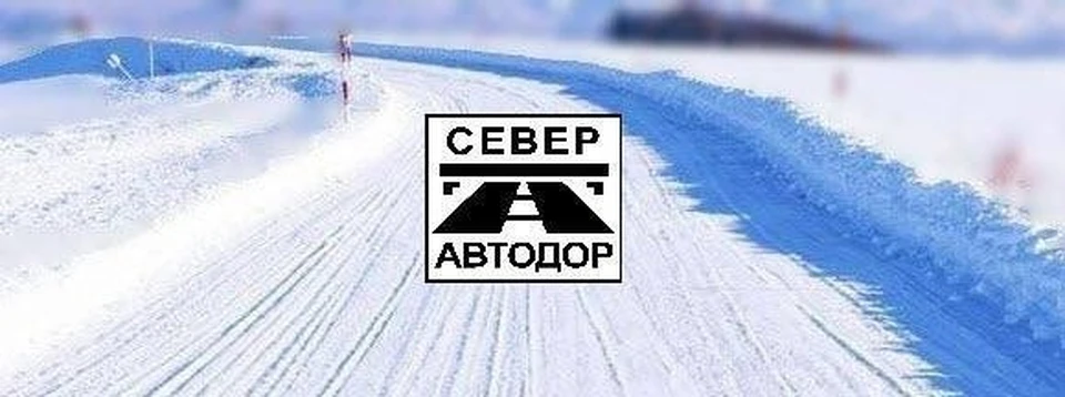 Фото: АО ГК «Северавтодор»