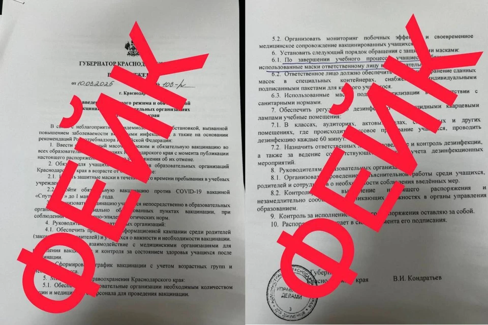 Распоряжение, которое получили школы, оказалось фейком Фото: оперативный штаб Краснодарского края