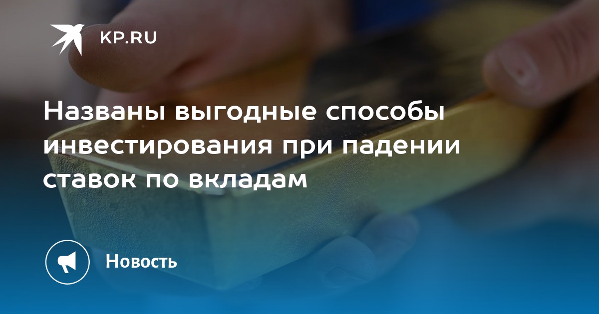 Выгодные вклады рнкб. Выгодные вклады рнкб