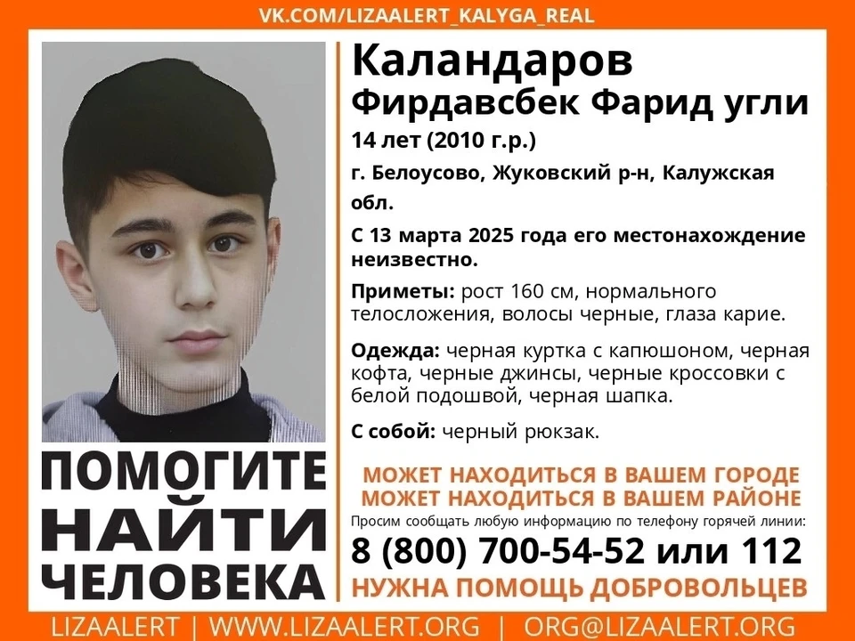 Подросток из-под Калуги разыскивается во Владимирской области.