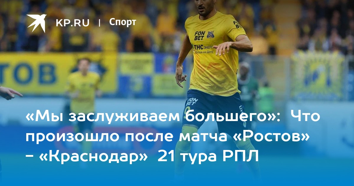 Ростов сочи. Команда футболистов ростов. Футбол в ростове на дону счет. Футбол в ростове на дону счет. Ростов нижний новгород футбол.