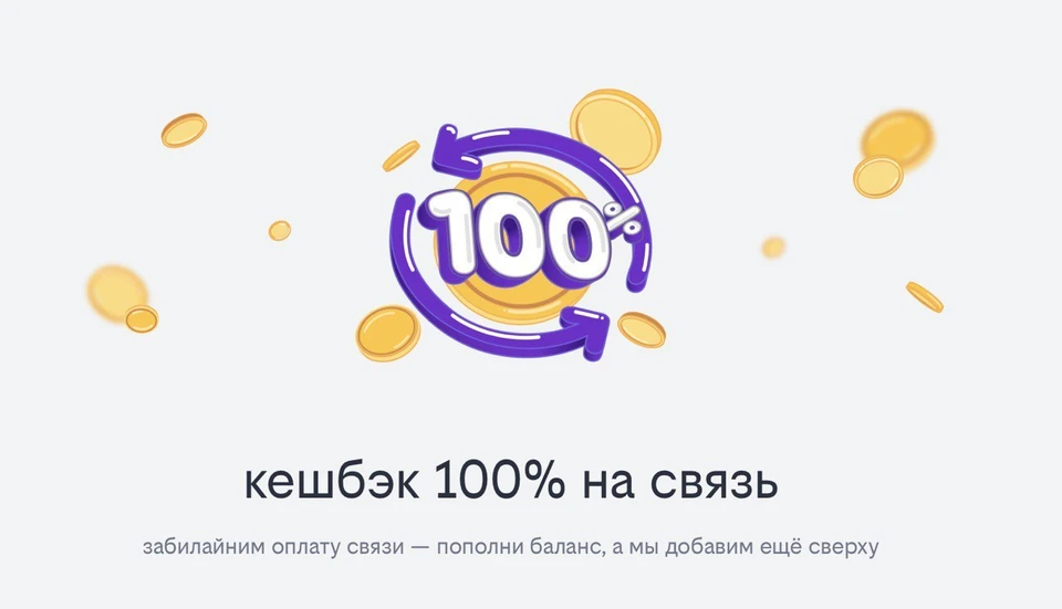 Источник: пресс-служба билайна