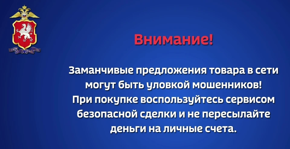 Признаками возможного обмана могут быть слишком низкая цена и требование внести крупную предоплату. Фото: t.me/umvd_92