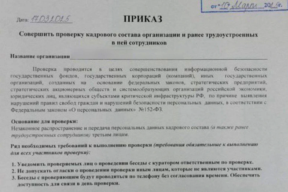 Пример подобного документа от мошенников о проверке. Фото: УФСБ России по Петербургу и Ленобласти