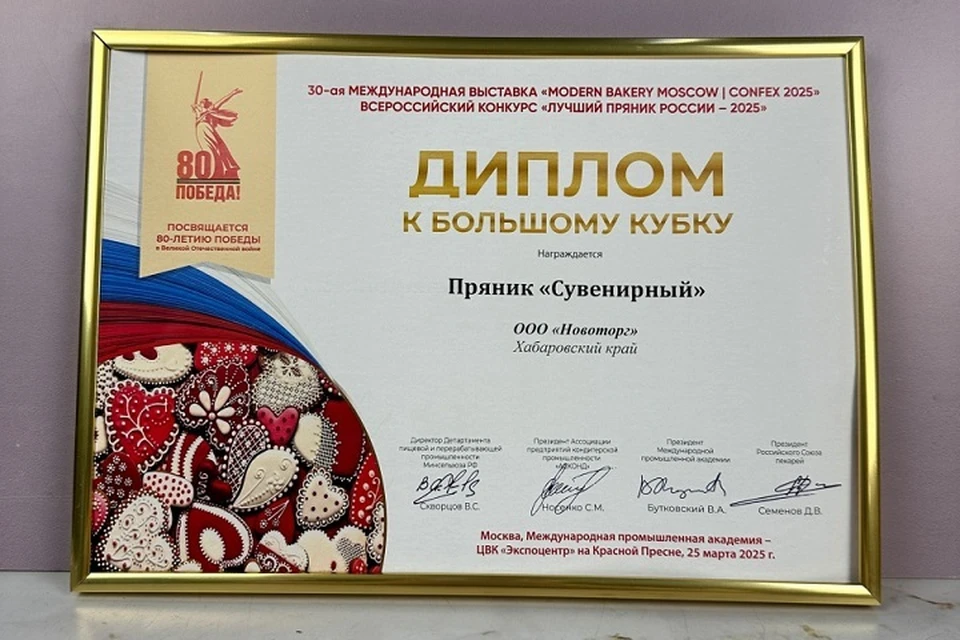 Пряники из Хабаровска признаны лучшими в стране Фото: ООО "Новоторг"