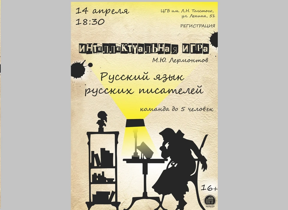Участие бесплатное. Фото: vk.com/svlib