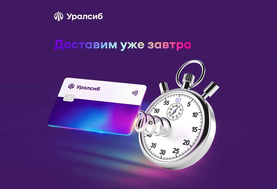 Фото: пресс-служба ПАО «БАНК УРАЛСИБ»