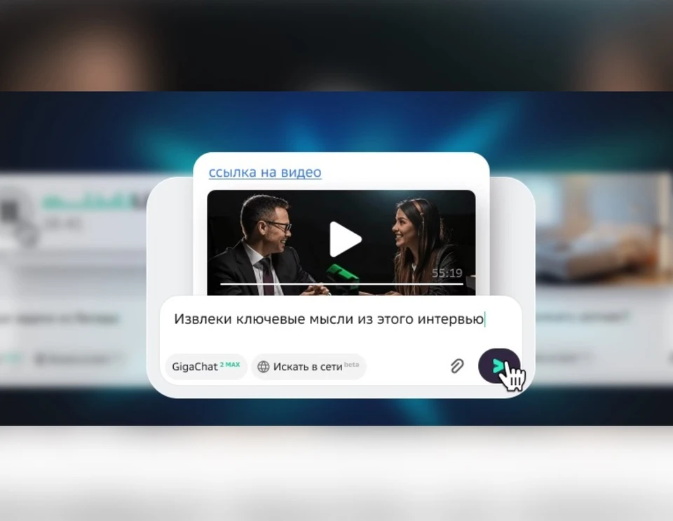 Искусственный интеллект научился распознавать голосовые аудиофайлы и глубже анализировать запросы пользователя / Фото: giga.chat