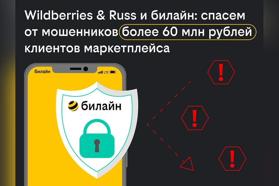 Источник: пресс-служба билайна