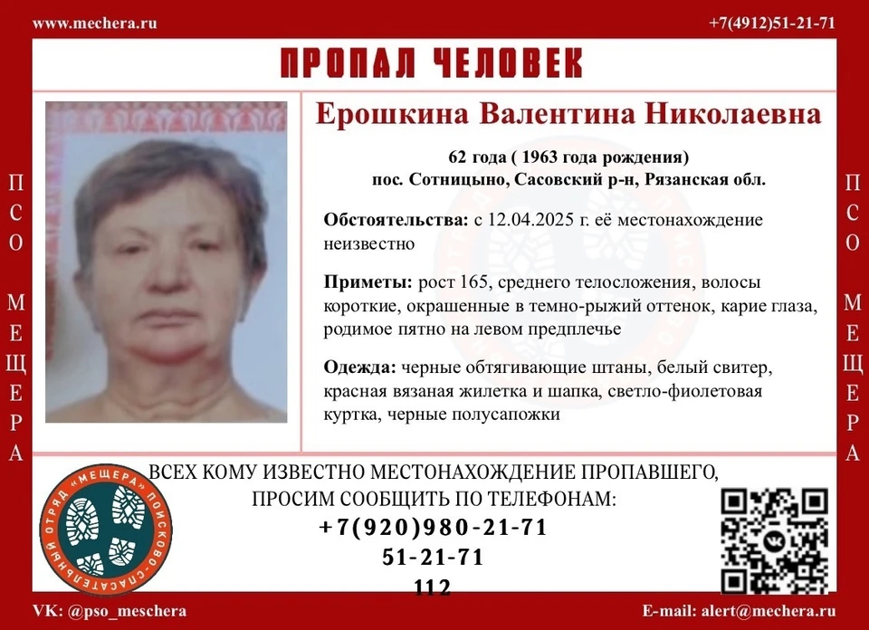 Об исчезновении в Рязанской области 62-летней женщины сообщили волонтеры.