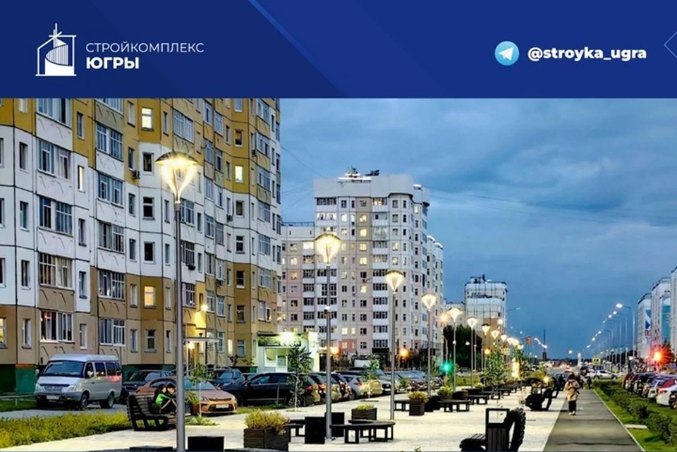 Фото: Стройкомплекс Югры