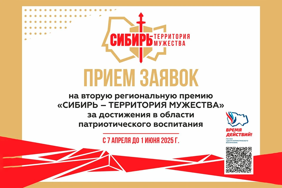 Прием заявок начался 7 апреля. Изображение: ГКУ НСО «Центр патриотического воспитания»