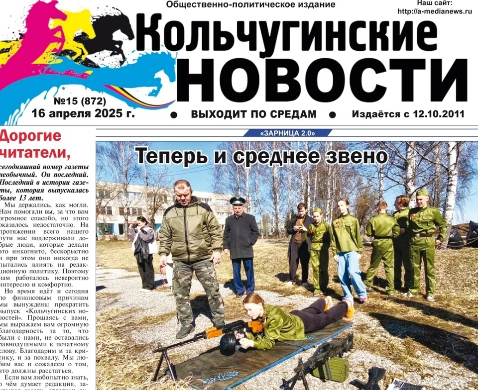 фото со страницы газеты "Кольчугинские новости" в ВК