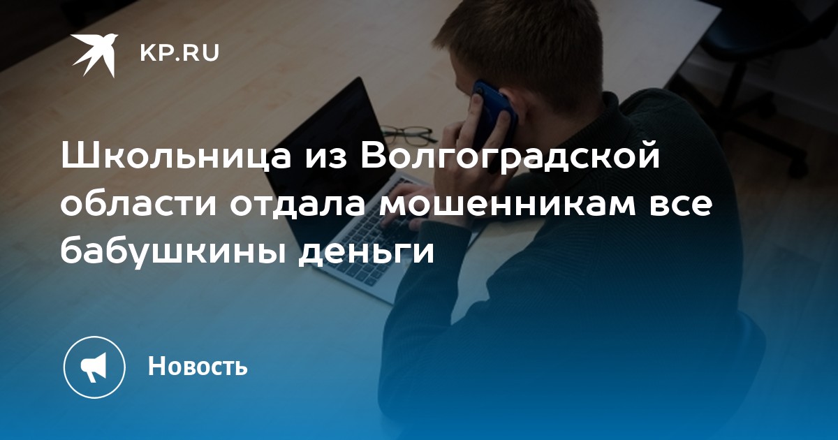 Обманул школьницу