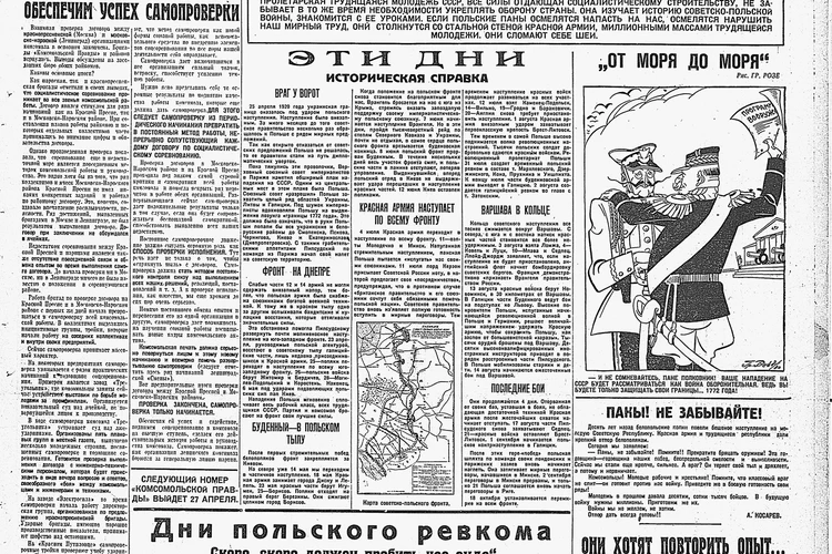 О чем писала «Комсомолка» в этот день - 25 апреля: Враг у ворот