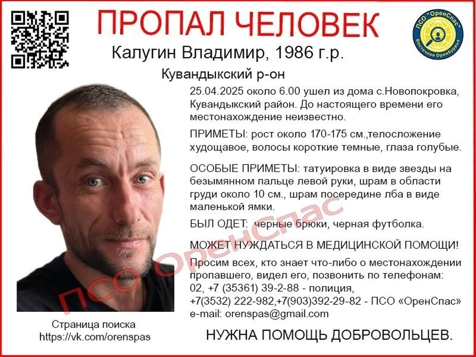Был одет в черные брюки и черную футболку. Фото: ПСО "ОренСпас"