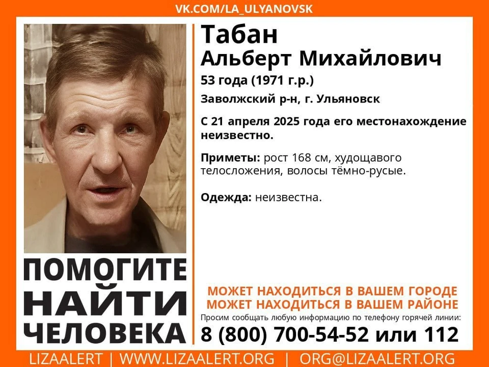 В Ульяновске разыскивают 53-летнего мужчину худощавого телосложения | ФОТО: телеграм-канал ДПСО "ЛизаАлерт" Ульяновской области