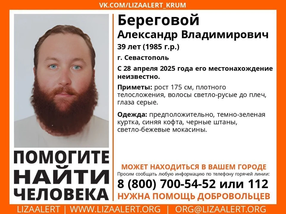 Где находится мужчина, пока неизвестно. Баннер: Поисковый отряд «ЛизаАлерт»