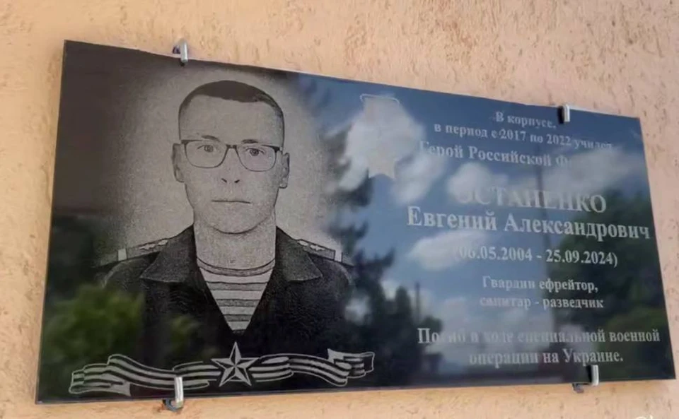 Евгений Остапенко учился в Тимашевском казачьем кадетском корпусе