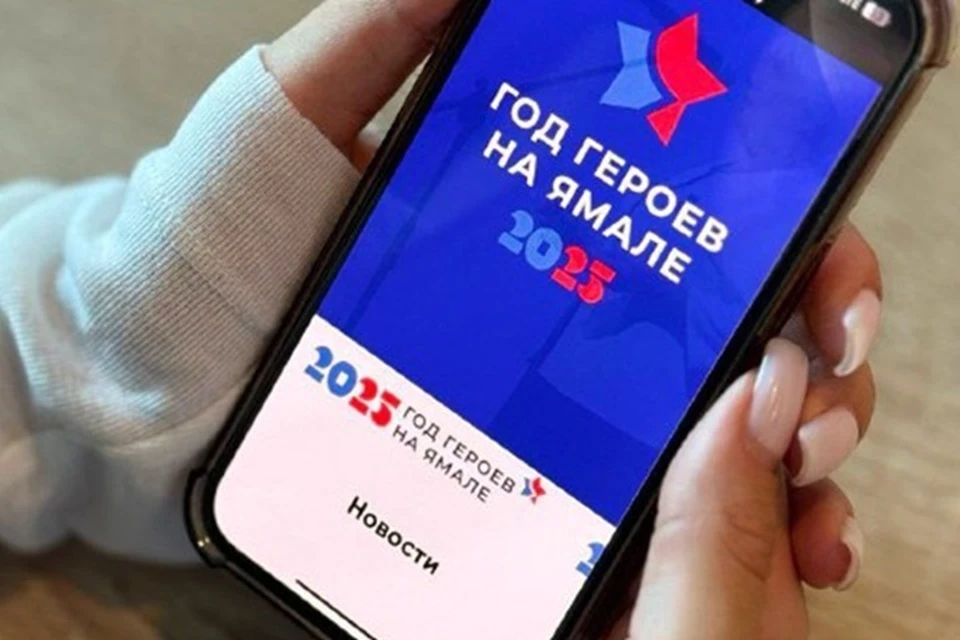 Фото: тг-канал Ямал. официально