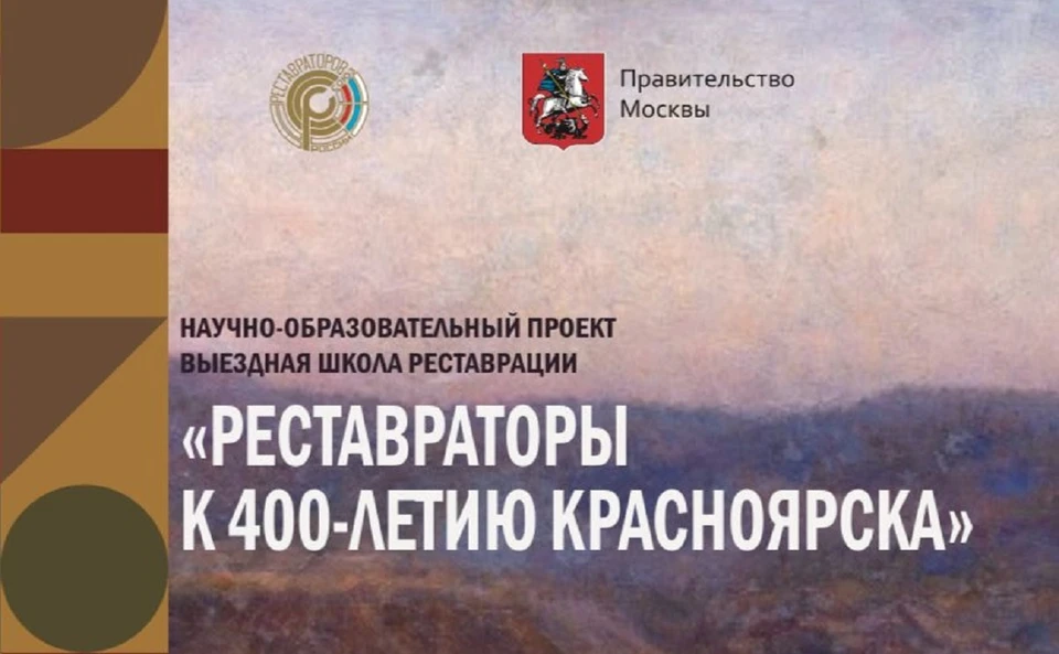 В Красноярске проходит всероссийская выездная Школа реставрации. Изображение: Союз реставраторов России