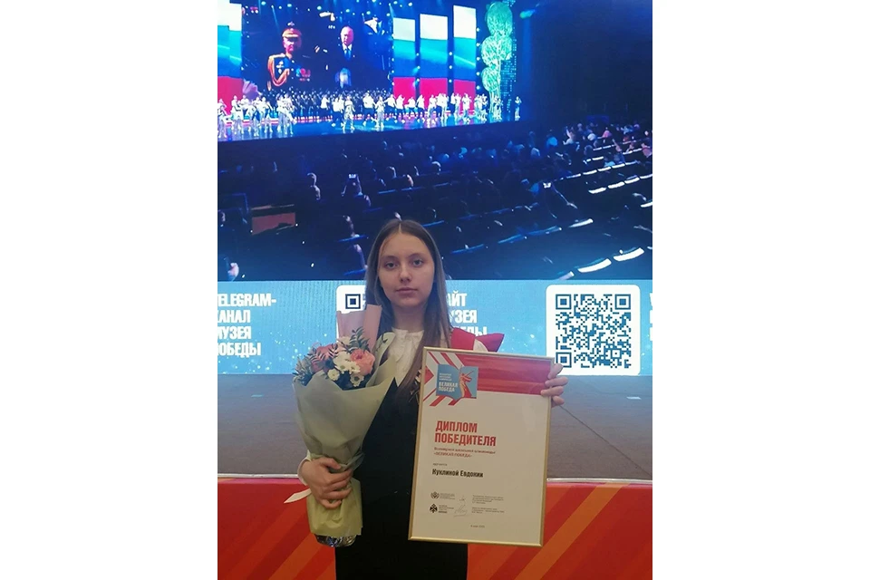 Евдокия Куклина, одержала победу на Всемирной школьной олимпиаде "Великая Победа"
