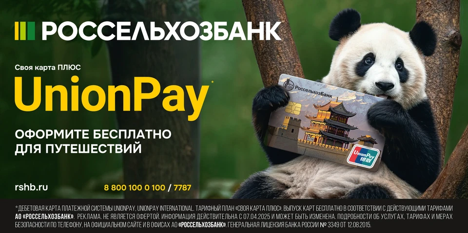 Россельхозбанк.