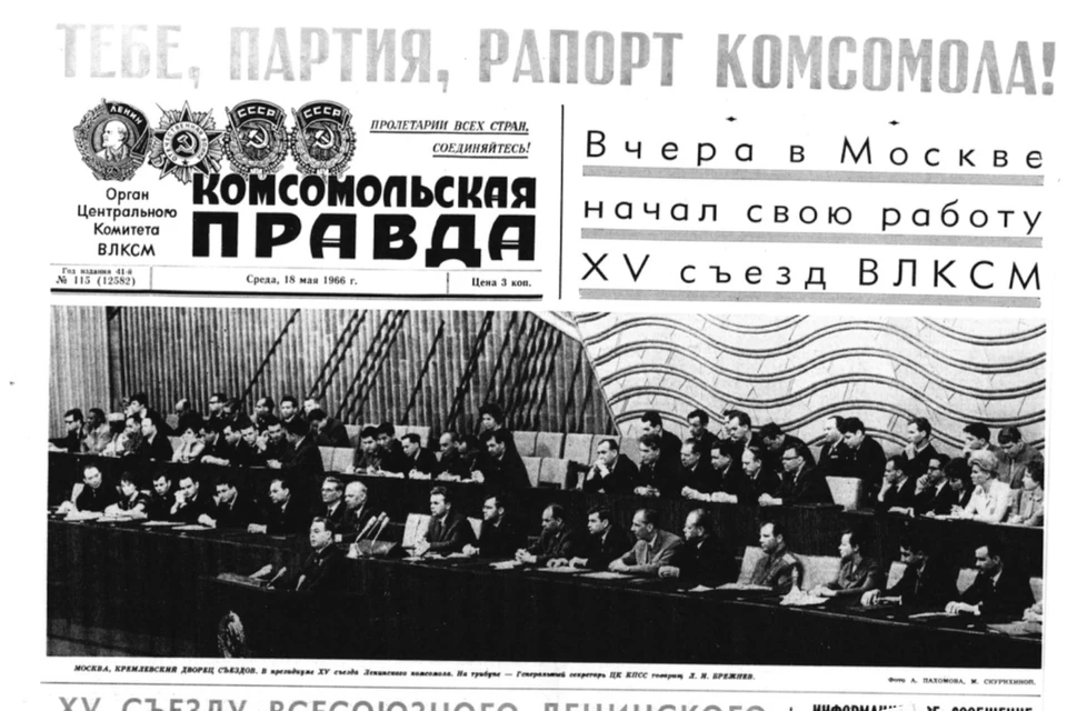 «Комсомольская правда» 18 мая 1966 года