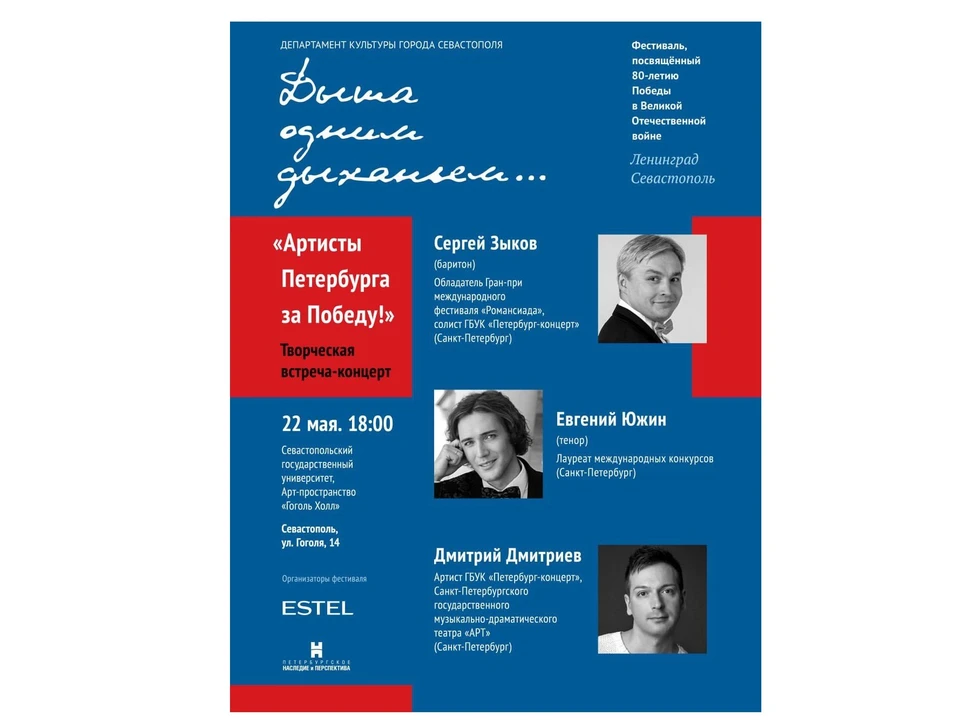 В программе выступление артистов и музыкантов из Петербурга. Фото: t.me/sevsu_live