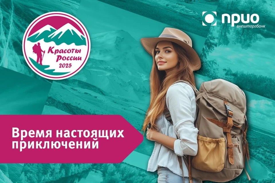 В 2025 году открывается новая глава в истории проекта «Красоты России» - экспедиция идет в горы Кавказа.
