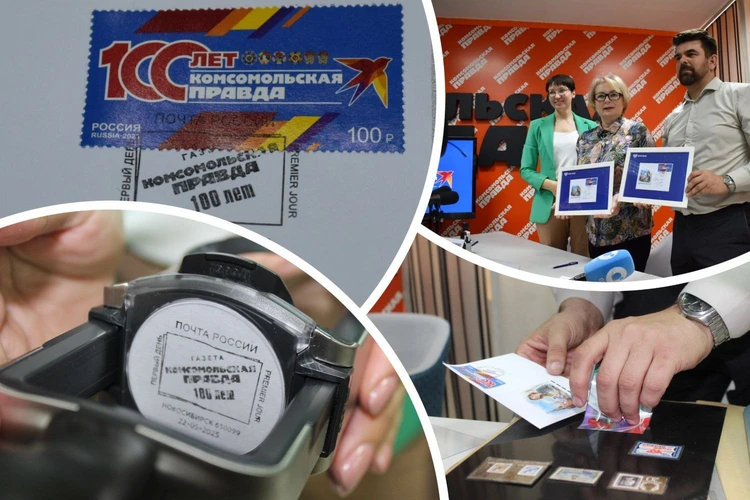 Мечта филателиста: «Комсомольская правда» презентовала фирменную почтовую марку