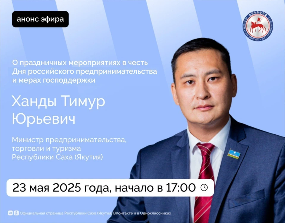 Министр Якутии проведет прямой эфир о поддержке предпринимателей Фото: правительство Якутии