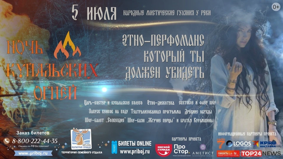 Фото: ночь купальских огней под Костромой: окунитесь в древнюю магию под звуки воды и пламя костров