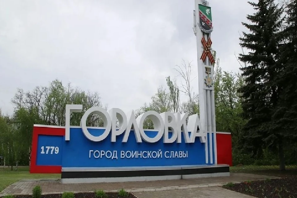 Как только обстановка в Горловке стабилизируется, дети смогут вернуться к очному обучению