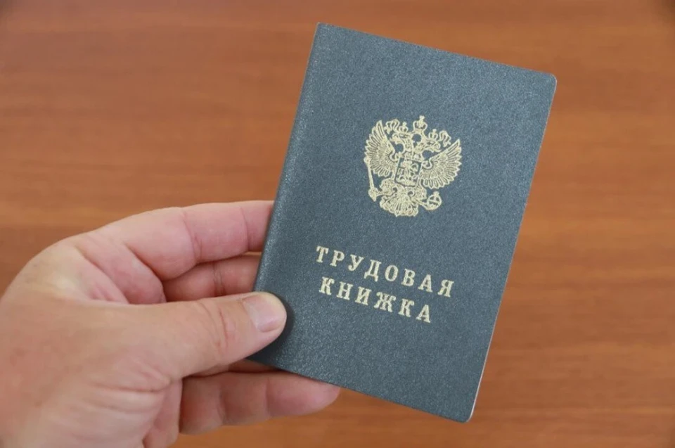 Трудовая книжка