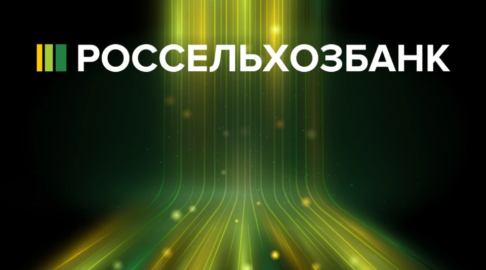 Фото: Россельхозбанк