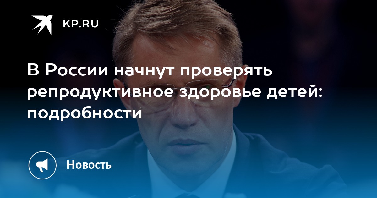 Тревожная тенденция: В России запускают масштабную проверку репродуктивного здоровья детей из-за роста ожирения