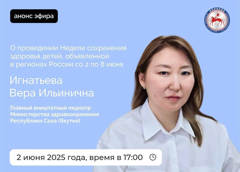 Главный педиатр Якутии проведет прямой эфир о здоровье детей Фото: правительство Якутии