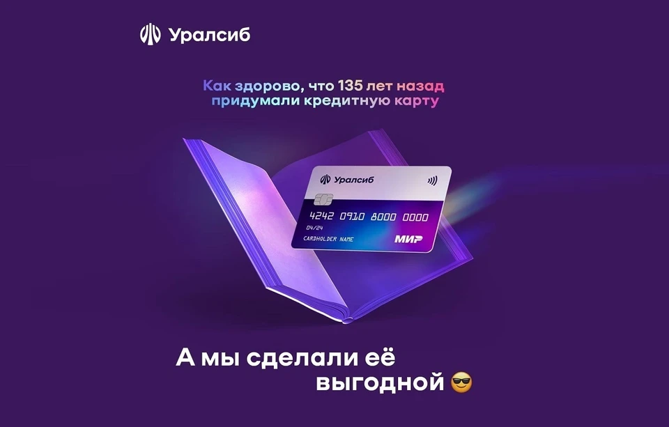 Фото: пресс-служба ПАО «БАНК УРАЛСИБ»