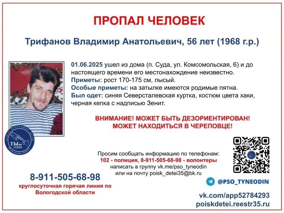 Ориентировку распространяют поисковики.