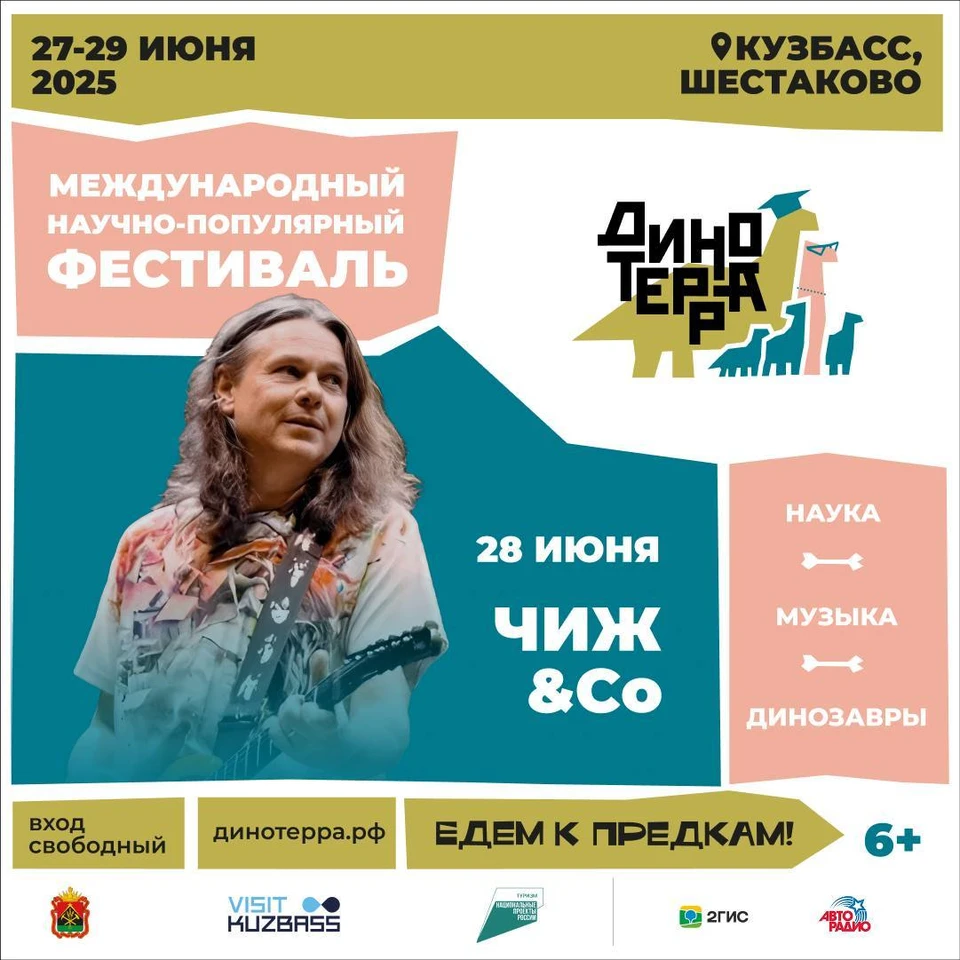 Фото: телеграм-канал "Динотерра | Научно-популярный фестиваль".