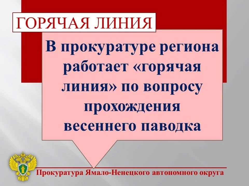 Фото: прокуратура ЯНАО