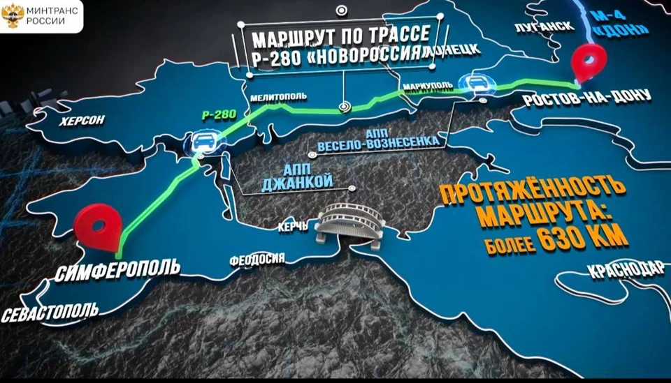 Минтранс показал альтернативный маршрут в Крым. Фото: кадр из видео Минтранс России/Tg