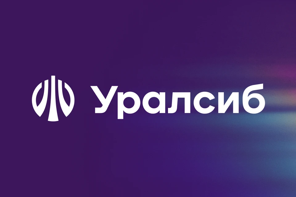 Банк Уралсиб улучшил условия программы «Уралсиб Бонус». Фото: пресс-служба Банка Уралсиб.