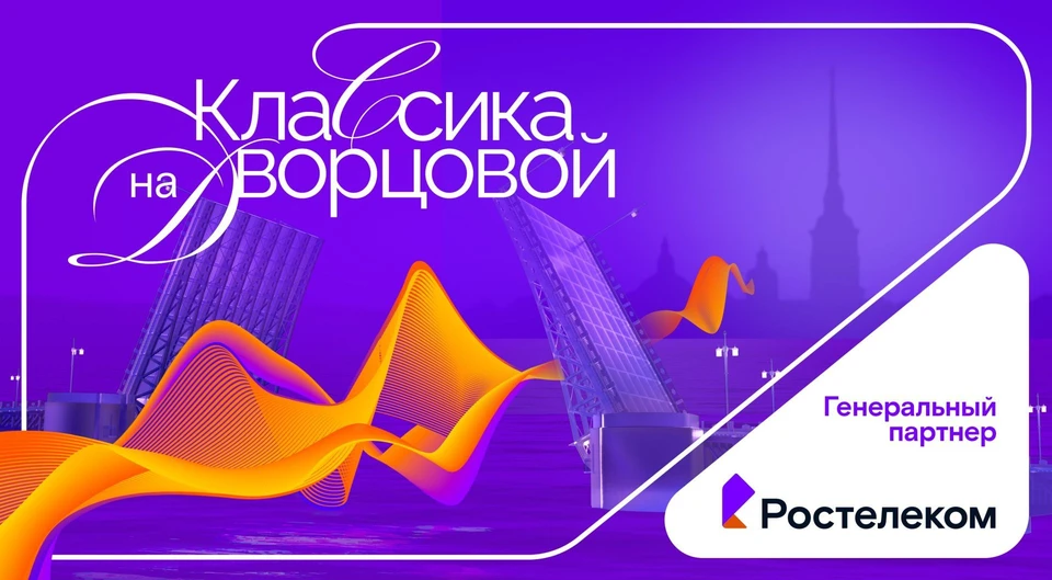 Фото: ПАО «Ростелеком»