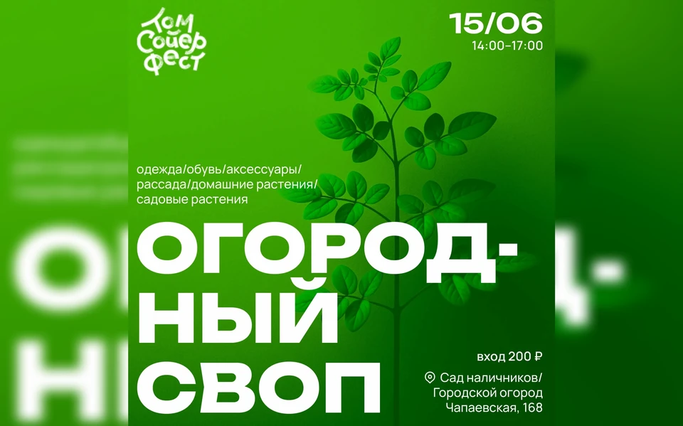 Приносить надо только чистые и целые вещи прямо на само мероприятие. Фото: https://vk.com/samara_svop